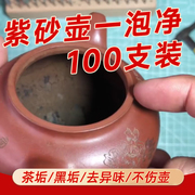 紫砂壶茶垢粉清洁剂活氧泡洗茶渍茶具，清洗剂保温玻璃茶杯子除垢剂