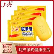 上海硫磺皂家用85克老品牌清洁洗脸沐浴洗手肥皂抑菌婴儿香皂