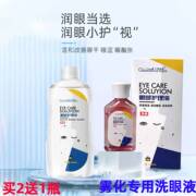 百媚魅眼护眼液喷雾专用雾化眼部护理液家用温和型玻尿酸洗眼液