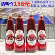 16年聚仙庄杨梅原汁720克X4瓶鲜榨果蔬杨梅100%果汁饮料