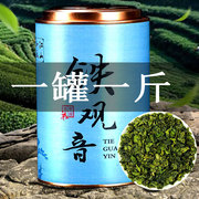 2024年新茶清香铁观音代罐装500g 茶叶安溪乌龙茶绿茶散装