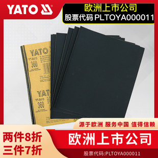 yato砂纸抛光沙纸片超细工具水砂纸细沙，打磨器2000-60目水磨砂纸