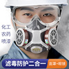 过滤式防毒面具化工粉尘防护面具喷漆农药活性炭呼吸防护眼罩面罩