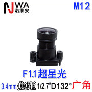 f1.1超星光级低照度镜头，m12接口3.4mm焦距，广角监控高清球机机用