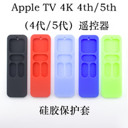 适用于Apple TV 4K 4代/5代电视盒子遥控器硅胶保护套超薄防摔
