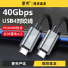 USB4全功能双头TypeC数据线雷电3/40G高速传输PD240W快充公对公适用华为苹果iPhone15手机充电线笔记本视频线