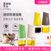 zuutii迷你油壶防漏油mini油瓶厨房家用玻璃酱油醋瓶套装自动开合