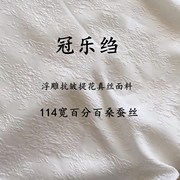 真丝冠乐绉提花浮雕面料布料白色牡丹花系列旗袍汉服新中式桑蚕丝