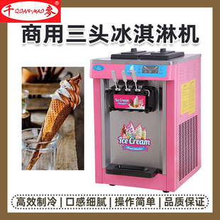 冰激凌机商用台式全自动三色冰淇淋机器甜筒机小型雪糕机软雪糕机