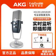 AKG/爱科技 ARA电容麦克风专业配音录音直播电脑手机K歌USB话筒