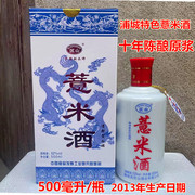 浦城匡山薏米酒 白酒 纯粮酿造52度十年原浆农家粮食酒500ml