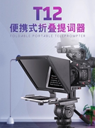 百视悦T12提词器专业单反摄影机拍摄演讲大屏幕折叠式提词器