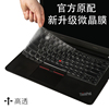 联想thinkpadt14s笔记本键盘保护膜，p14se14e15x13r490电脑防水防尘罩，t490st15p15p15vp15s键盘膜