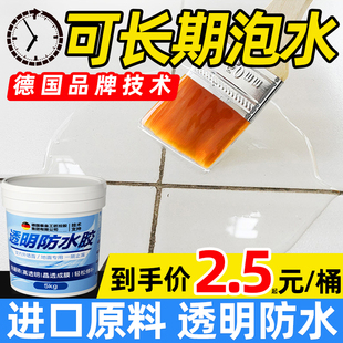 外墙透明防水胶补漏剂卫生间，免砸砖渗透剂屋顶堵漏王材料(王材料)防水涂料