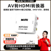 HDMI转AV转换器av转HDMI高清机顶盒适用小霸王游戏机连接老式电视