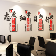 公司企业文化墙布置励志墙贴3d亚克力墙贴画团队标语字办公室装饰