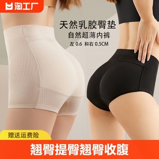 超薄0.5和0.6cm乳胶，假屁股提臀垫翘臀收腹内裤，女塑身塑形束腹曲线