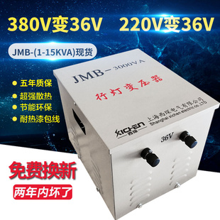 380V变36V行灯变压器JMB-5KVA低压安全照明220V变36V1KVA2KW6KVA8