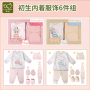 拉比新生儿礼盒初生婴儿衣服套装用品送礼刚出生男春秋女满月宝宝