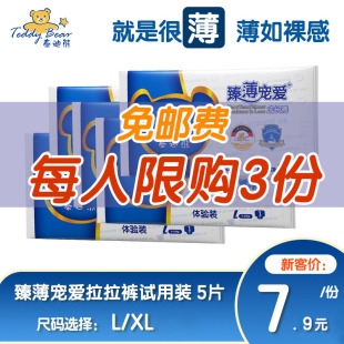 泰迪熊臻薄拉拉裤U先试用装 超薄透气干爽婴儿成长裤L/XL/XXL5片