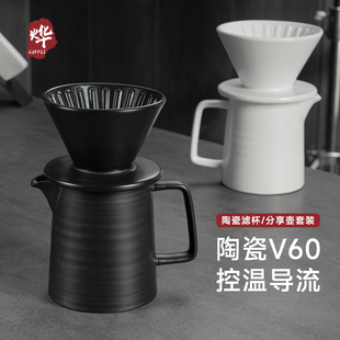 手冲咖啡陶瓷滤杯分享壶v60滴滤式过滤杯咖啡配套器具组合套装