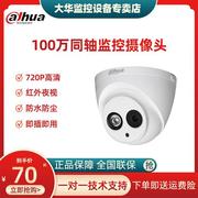 100万大华cvi同轴摄像头，720p红外半球高清监控机dh-hac-hdw1020e