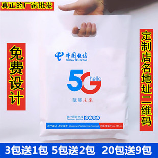 中国电信5g手机店专用购物袋环保塑料袋卖手机的袋子手机卖场手提