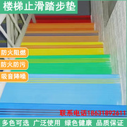儿童楼梯垫幼儿园防水耐磨台阶防滑垫PVC地垫静音减噪PVC楼梯踏垫