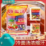 洪峰红峰东北延边朝鲜冷面汤浓缩汁，酸甜料包冷面调料韩式商用