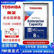 国行toshiba东芝硬盘8tmg08ada800e监控硬盘8tb企业级nas阵列