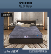 重庆玮兰床垫，兰婷系列云镜乳胶独立袋装，弹簧舒适睡眠