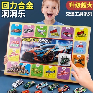 儿童玩具车套装小汽车，洞洞乐游戏，盲盒3-6岁送男孩子的生日礼物4女