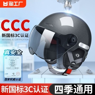新国标3c认证电动摩托车头盔男女士秋冬夏季安全帽半盔大头通用