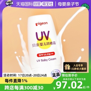 自营Pigeon/贝亲儿童防晒霜幼儿防晒乳SPF35PA++