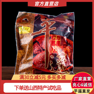 冠云平遥牛肉山西特产原味，454g家庭装200g牛肉大块酱卤牛肉冷吃