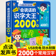 会说话的识字大王2000字手指点读发声书3000字卡片幼儿园绘本0到3岁宝宝识字书幼儿认字儿童早教象形汉字启蒙书幼小衔接每日一练