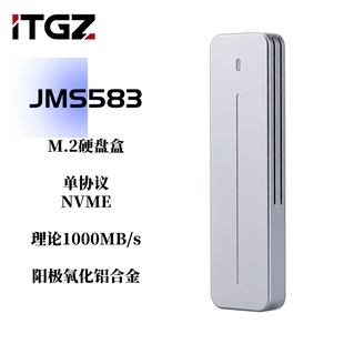 itgzm2nvme固态移动硬盘盒jms583单协议(单协议)10gbp全铝合金有效散热