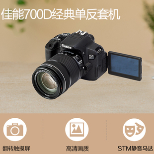 canon佳能700d单反数码，相机套机1200d600d650d750d