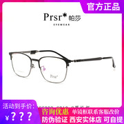 帕莎近视眼镜框男女光学架时尚，商务复古全框防蓝光眼镜架pj86399