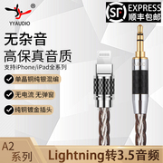 杨阳YYAUDIO 发烧aux音频线纯铜银Lighting苹果转3.5车用载连接线