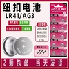 AG3LR41纽扣电池AG3温度计发光耳勺192 192AL736手表电池电子
