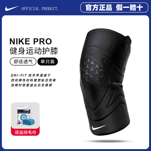 Nike耐克护膝运动篮球专业防护护膝男健身跑步半月板保护膝盖护具
