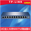 TP-LINK TL-R5010PE-AC全2.5G一体PoE路由器有线10口双WAN叠加超千兆组网8口供电AP管理AC远程家用弱电箱分线