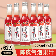 陈皮气泡果汁山楂味饮料275ml*6瓶陈皮皮(陈皮皮)和朋友们
