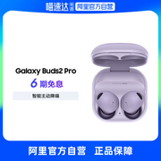 自营三星 SAMSUNG Galaxy Buds2 Pro 真无线降噪耳机