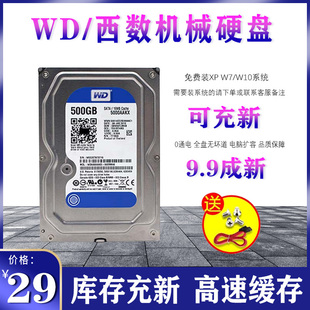 充新WD/西部数据500g机械硬盘台式机串口3.5寸 固态监控sata3接口