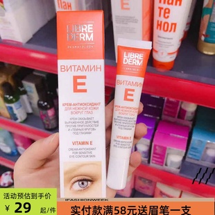 俄罗斯Librederm妮蓓丹维生素E眼霜去黑眼圈细纹眼袋20ml