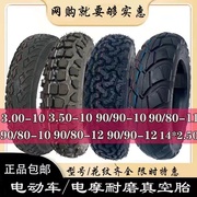电动车真空胎3.00-10/80/90-10-11-12轮胎踏板电摩外卖耐磨真空胎