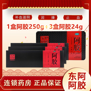 可得3盒24g装东阿阿胶块，250g铁盒止血肺燥咳嗽补血滋阴