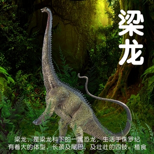 林畅模玩侏罗纪梁龙模型长脖子长颈恐龙儿童男孩玩具仿真史前动物
